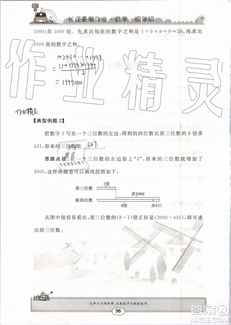 崇文書局2019版長(zhǎng)江暑假作業(yè)小學(xué)四年級(jí)數(shù)學(xué)人教版參考答案