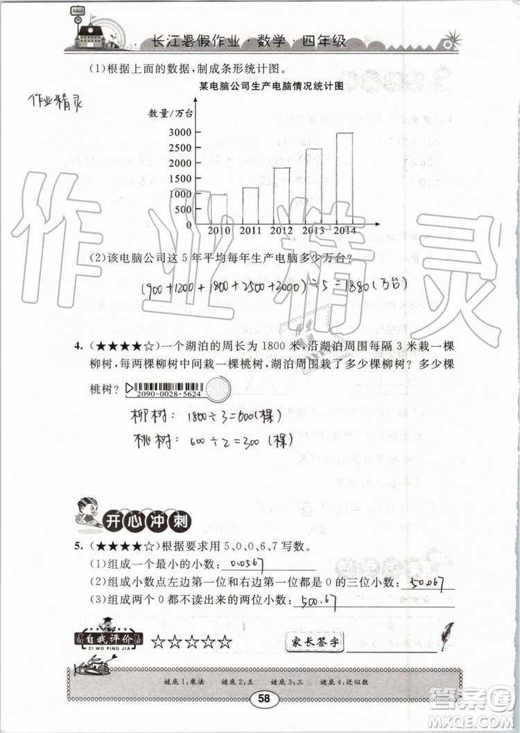 崇文書局2019版長(zhǎng)江暑假作業(yè)小學(xué)四年級(jí)數(shù)學(xué)人教版參考答案