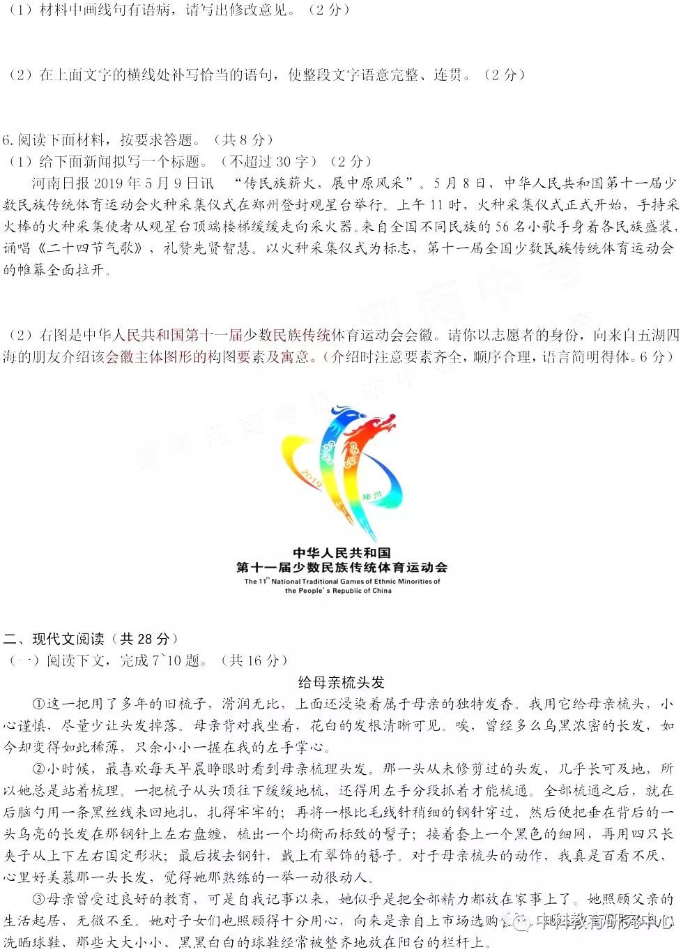 2019河南中考語(yǔ)文真題試卷及答案