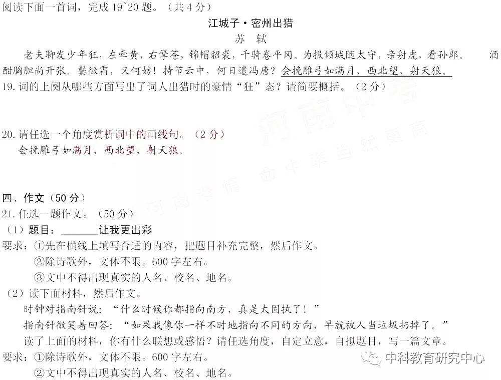 2019河南中考語(yǔ)文真題試卷及答案