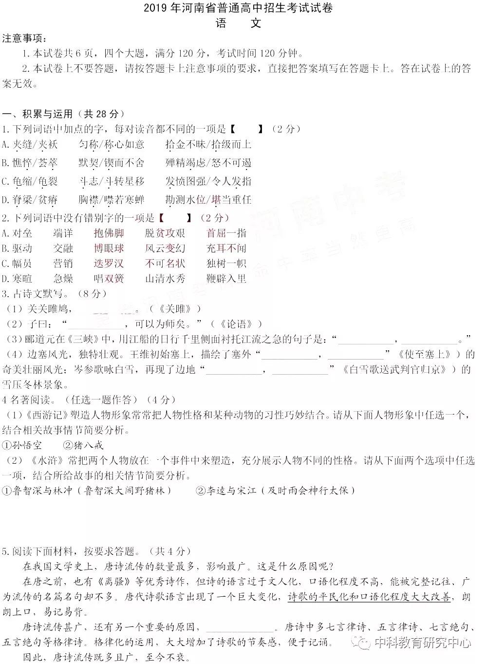 2019河南中考語(yǔ)文真題試卷及答案