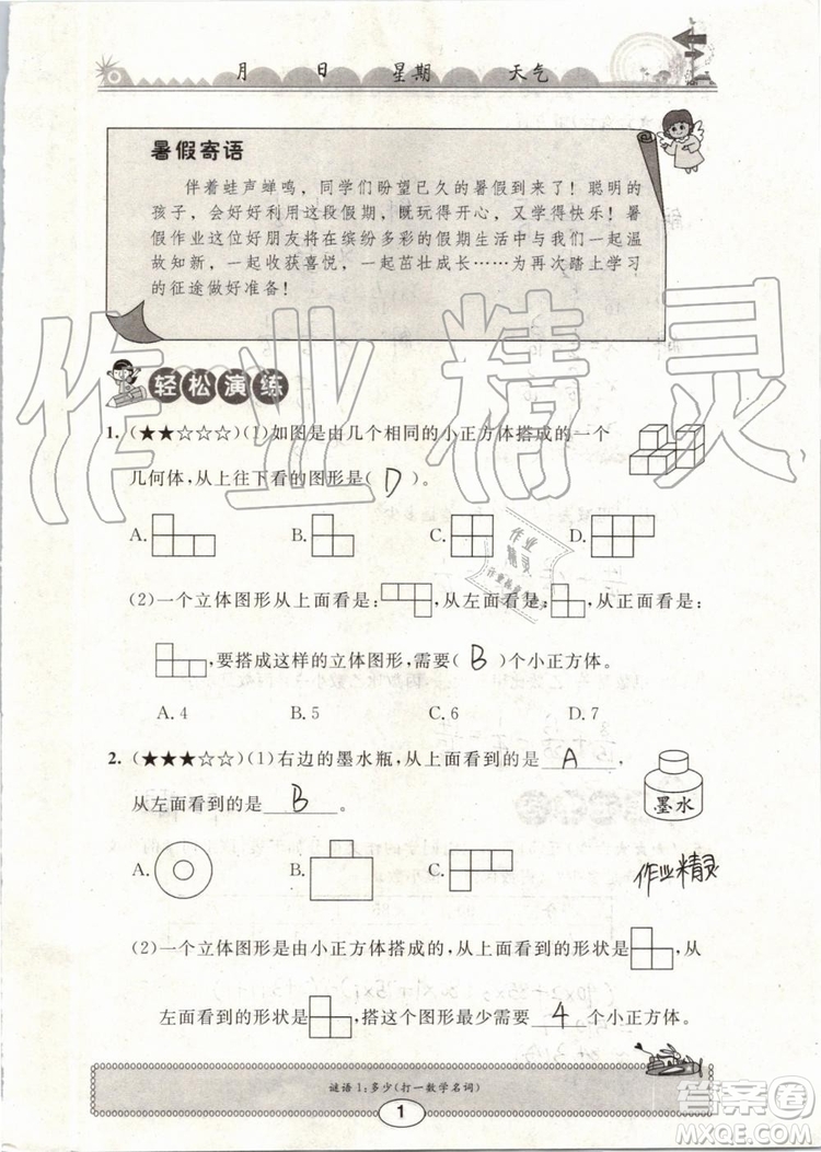 崇文書局2019年長(zhǎng)江暑假作業(yè)小學(xué)五年級(jí)數(shù)學(xué)人教版參考答案
