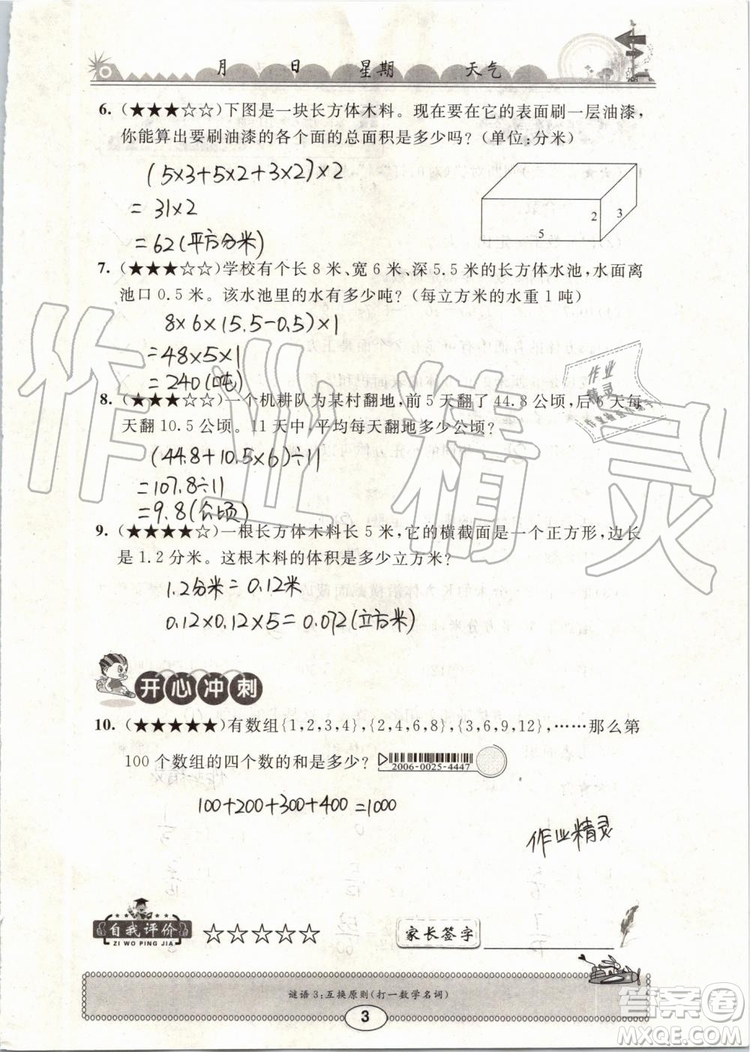 崇文書局2019年長(zhǎng)江暑假作業(yè)小學(xué)五年級(jí)數(shù)學(xué)人教版參考答案