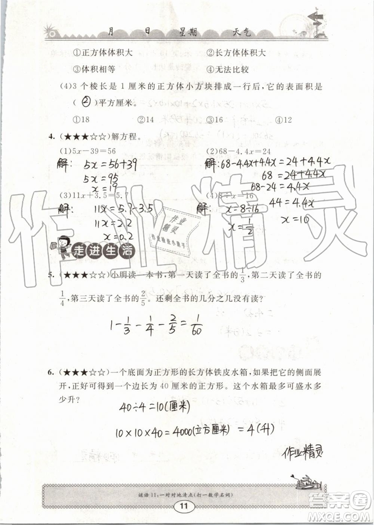 崇文書局2019年長(zhǎng)江暑假作業(yè)小學(xué)五年級(jí)數(shù)學(xué)人教版參考答案