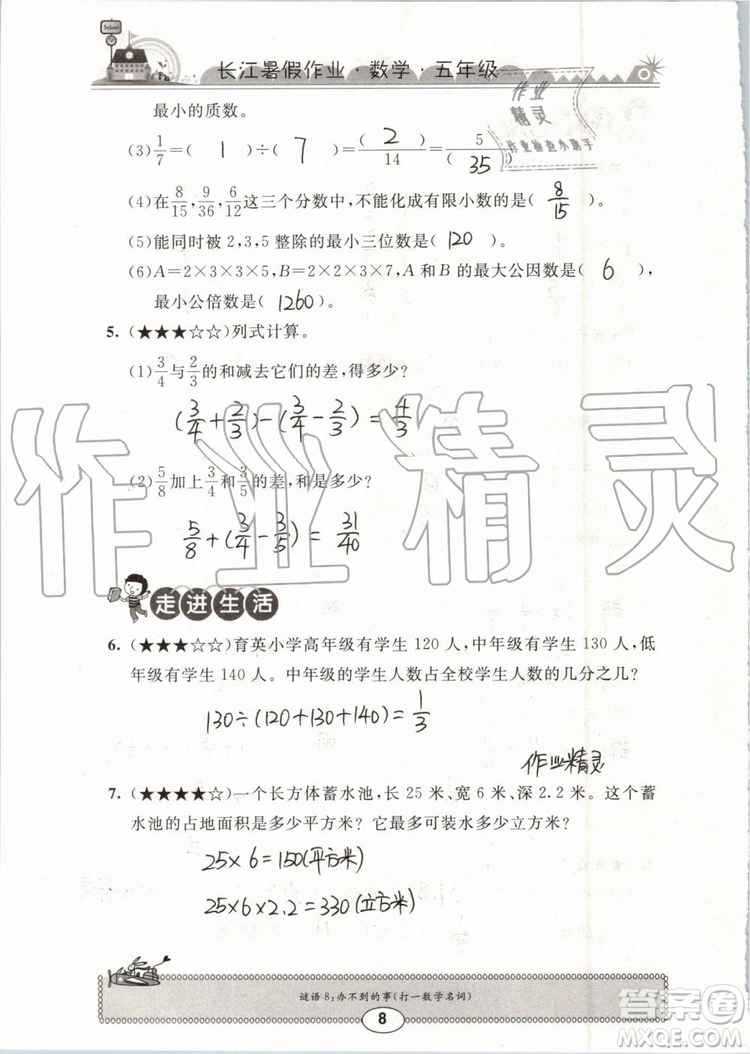崇文書局2019年長(zhǎng)江暑假作業(yè)小學(xué)五年級(jí)數(shù)學(xué)人教版參考答案