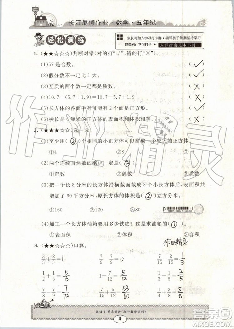 崇文書局2019年長(zhǎng)江暑假作業(yè)小學(xué)五年級(jí)數(shù)學(xué)人教版參考答案