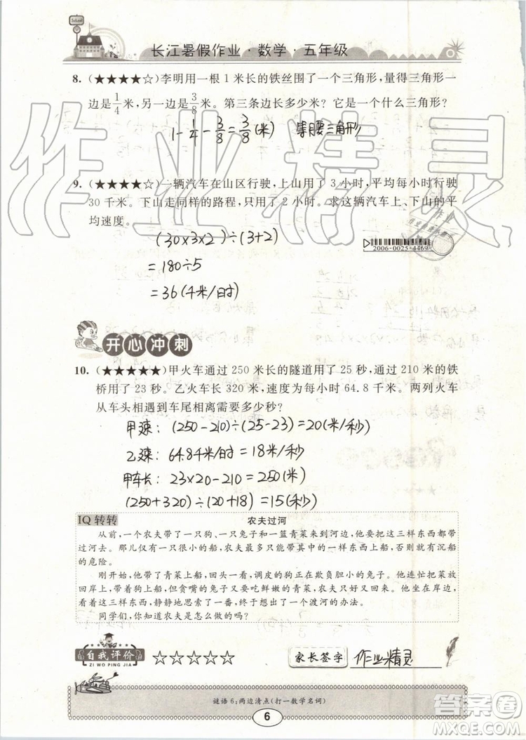 崇文書局2019年長(zhǎng)江暑假作業(yè)小學(xué)五年級(jí)數(shù)學(xué)人教版參考答案