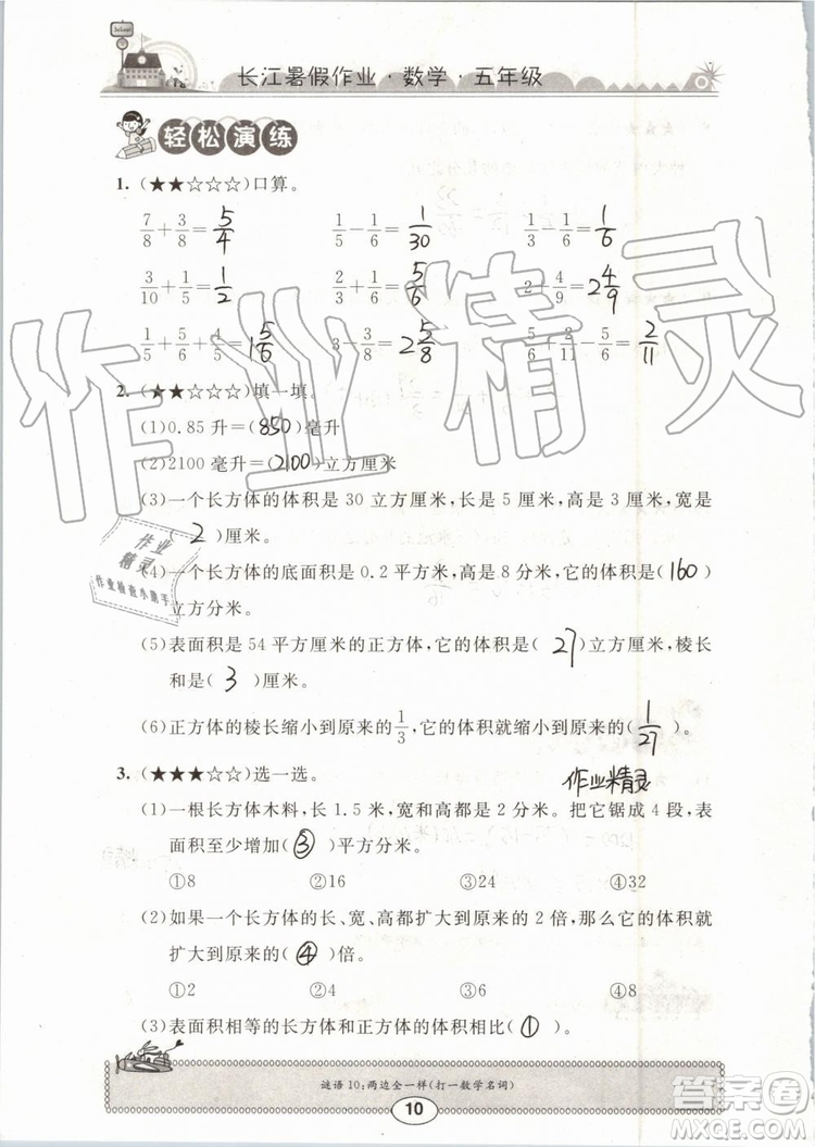 崇文書局2019年長(zhǎng)江暑假作業(yè)小學(xué)五年級(jí)數(shù)學(xué)人教版參考答案