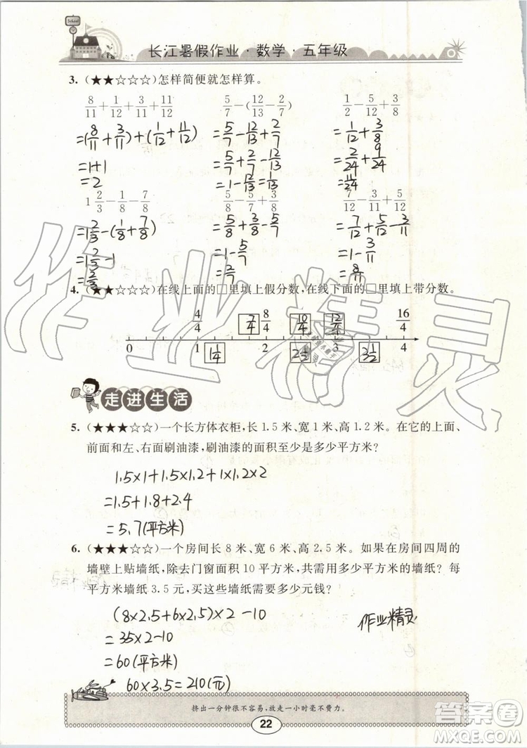 崇文書局2019年長(zhǎng)江暑假作業(yè)小學(xué)五年級(jí)數(shù)學(xué)人教版參考答案