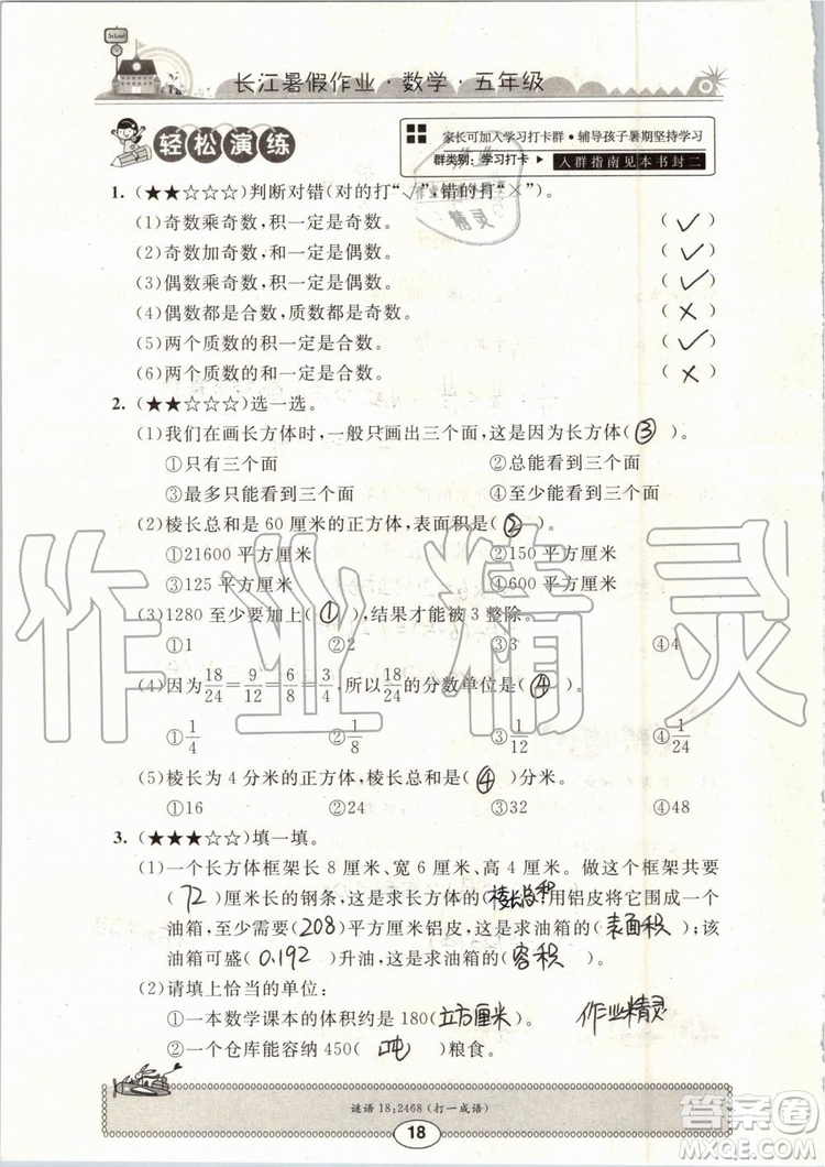 崇文書局2019年長(zhǎng)江暑假作業(yè)小學(xué)五年級(jí)數(shù)學(xué)人教版參考答案