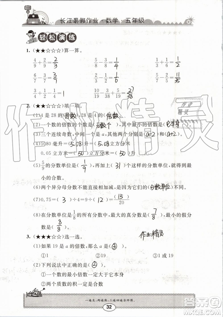 崇文書局2019年長(zhǎng)江暑假作業(yè)小學(xué)五年級(jí)數(shù)學(xué)人教版參考答案