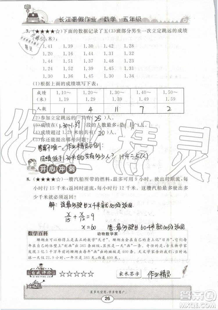 崇文書局2019年長(zhǎng)江暑假作業(yè)小學(xué)五年級(jí)數(shù)學(xué)人教版參考答案