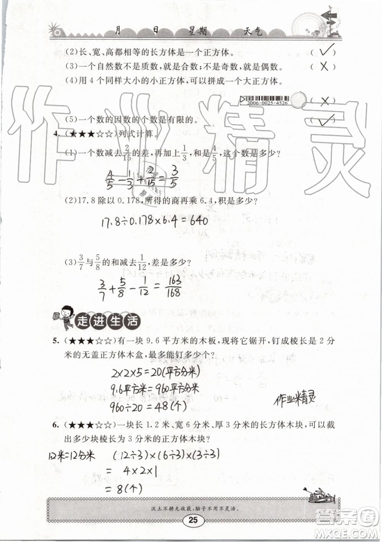 崇文書局2019年長(zhǎng)江暑假作業(yè)小學(xué)五年級(jí)數(shù)學(xué)人教版參考答案