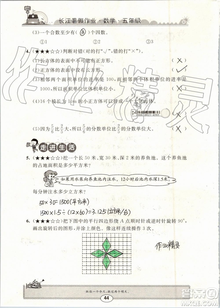 崇文書局2019年長(zhǎng)江暑假作業(yè)小學(xué)五年級(jí)數(shù)學(xué)人教版參考答案