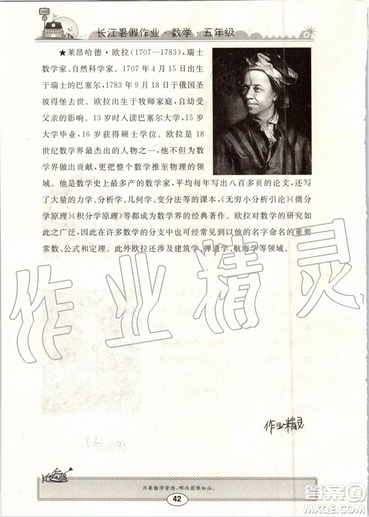 崇文書局2019年長(zhǎng)江暑假作業(yè)小學(xué)五年級(jí)數(shù)學(xué)人教版參考答案