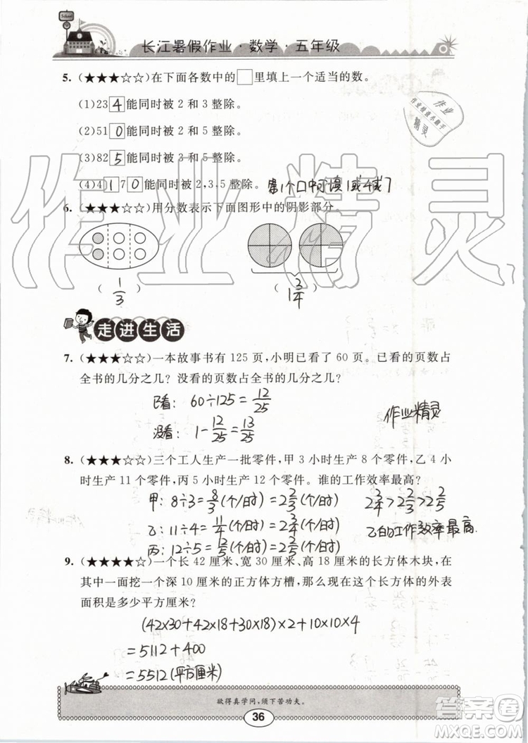 崇文書局2019年長(zhǎng)江暑假作業(yè)小學(xué)五年級(jí)數(shù)學(xué)人教版參考答案
