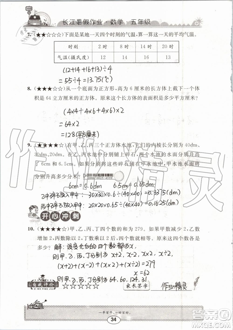 崇文書局2019年長(zhǎng)江暑假作業(yè)小學(xué)五年級(jí)數(shù)學(xué)人教版參考答案