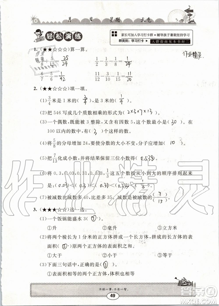 崇文書局2019年長(zhǎng)江暑假作業(yè)小學(xué)五年級(jí)數(shù)學(xué)人教版參考答案
