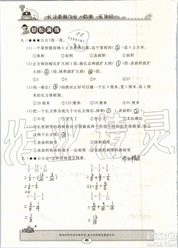 崇文書局2019年長(zhǎng)江暑假作業(yè)小學(xué)五年級(jí)數(shù)學(xué)人教版參考答案