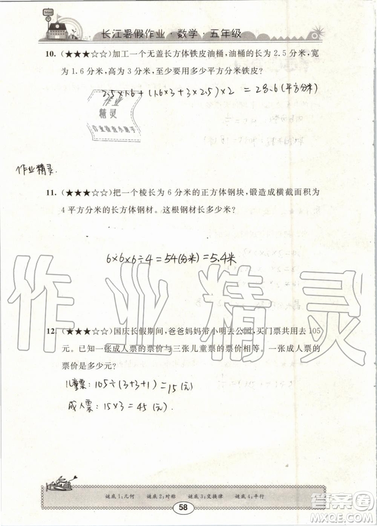 崇文書局2019年長(zhǎng)江暑假作業(yè)小學(xué)五年級(jí)數(shù)學(xué)人教版參考答案