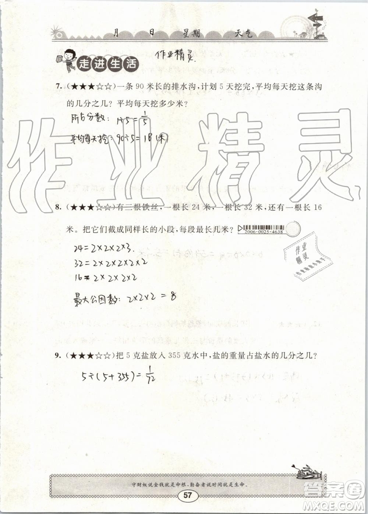 崇文書局2019年長(zhǎng)江暑假作業(yè)小學(xué)五年級(jí)數(shù)學(xué)人教版參考答案