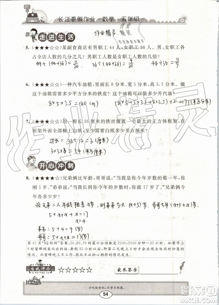 崇文書局2019年長(zhǎng)江暑假作業(yè)小學(xué)五年級(jí)數(shù)學(xué)人教版參考答案