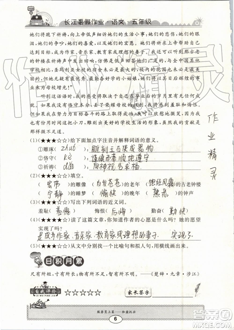 崇文書局2019年長江暑假作業(yè)小學(xué)五年級語文人教版參考答案