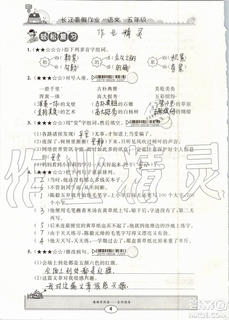 崇文書局2019年長江暑假作業(yè)小學(xué)五年級語文人教版參考答案