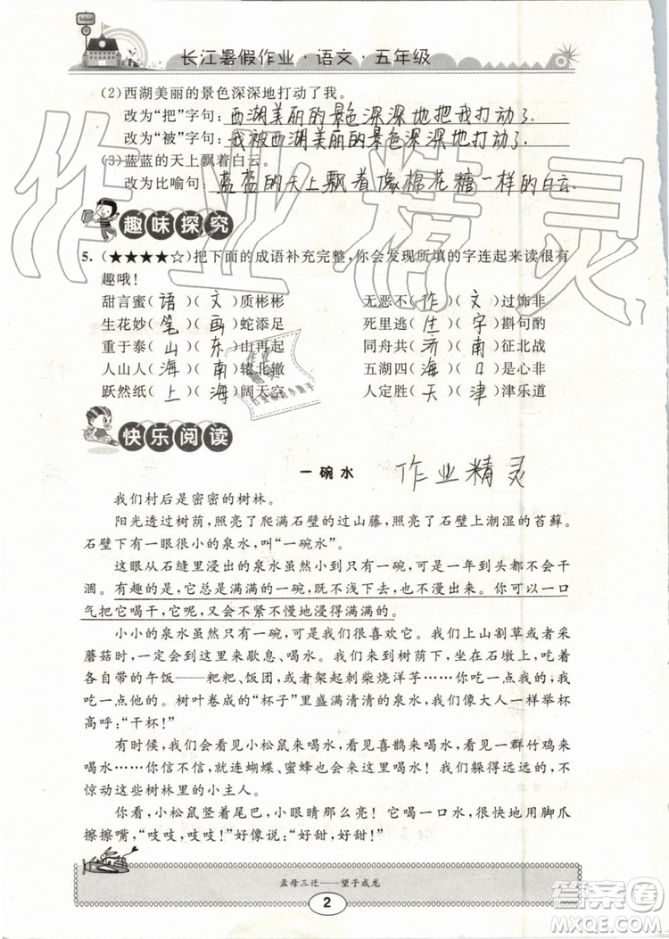 崇文書局2019年長江暑假作業(yè)小學(xué)五年級語文人教版參考答案