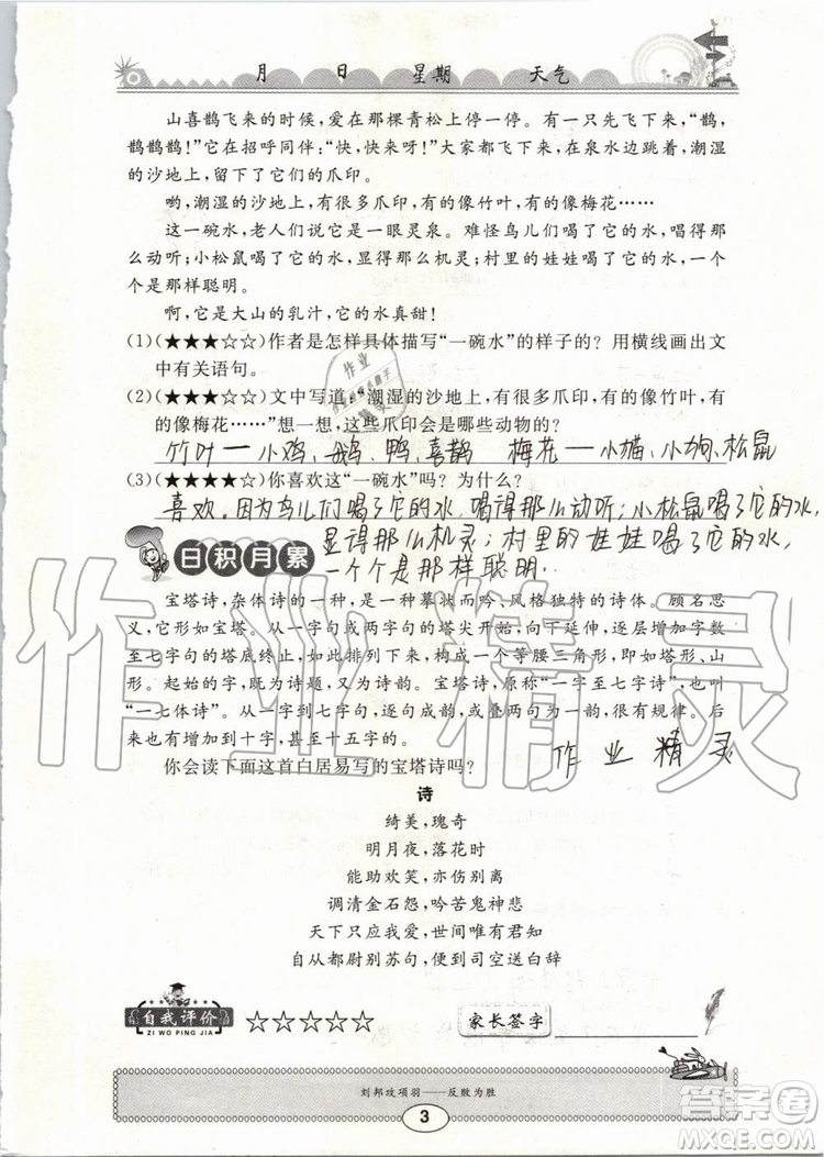 崇文書局2019年長江暑假作業(yè)小學(xué)五年級語文人教版參考答案