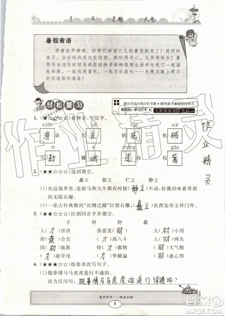 崇文書局2019年長江暑假作業(yè)小學(xué)五年級語文人教版參考答案