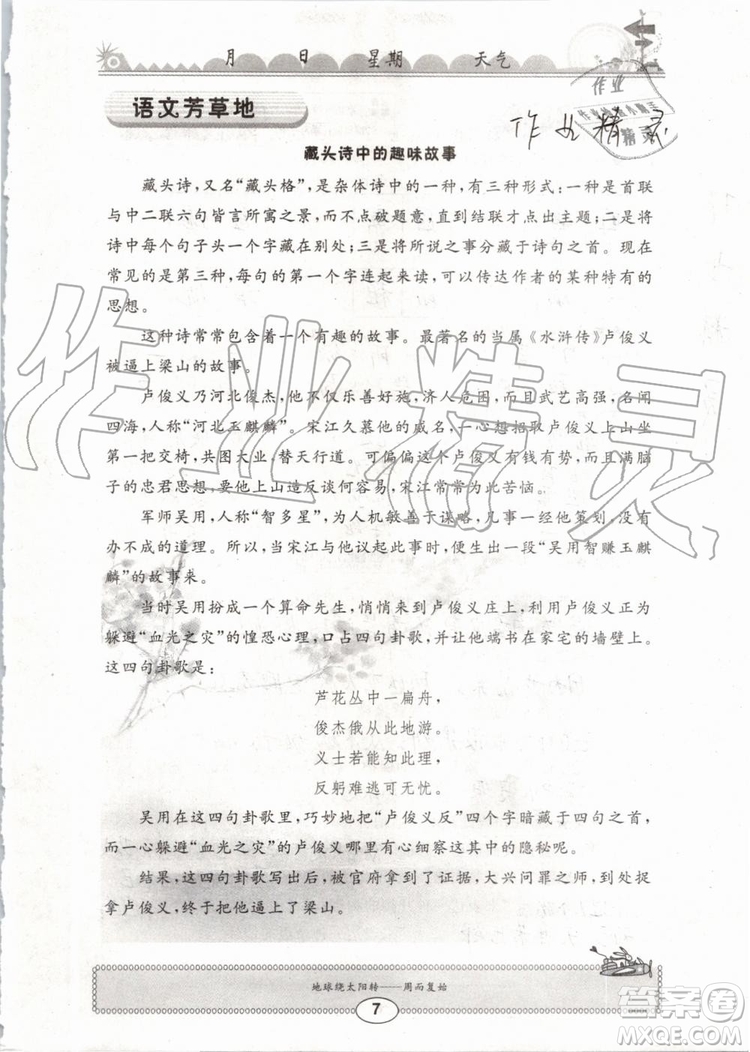 崇文書局2019年長江暑假作業(yè)小學(xué)五年級語文人教版參考答案