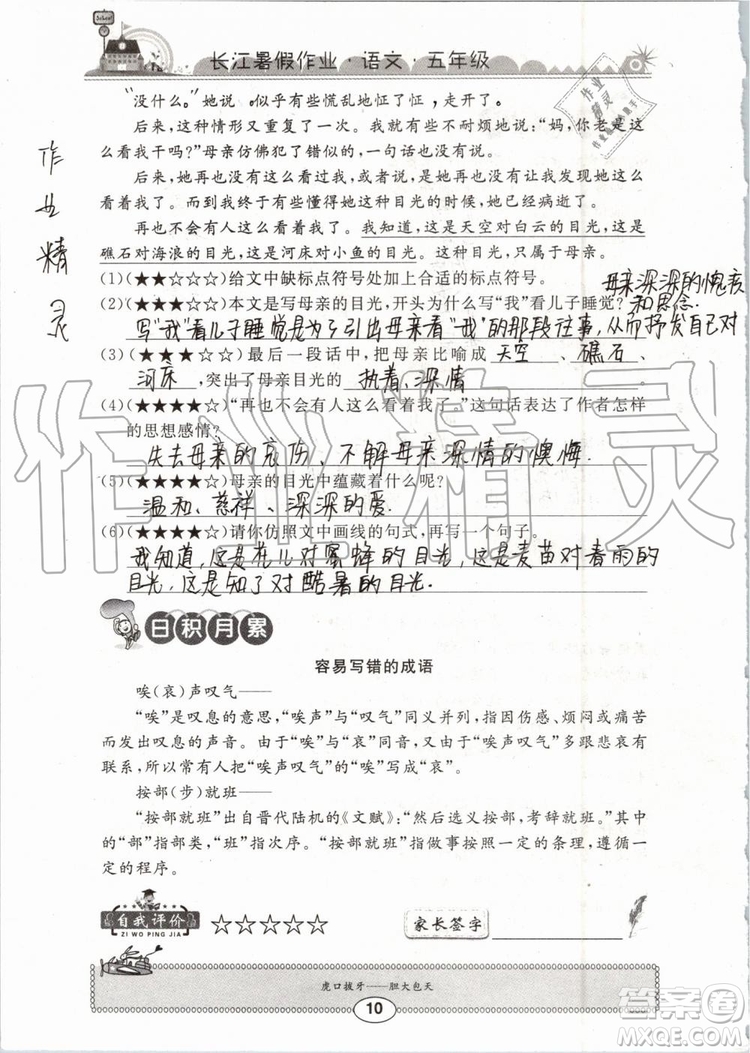 崇文書局2019年長江暑假作業(yè)小學(xué)五年級語文人教版參考答案