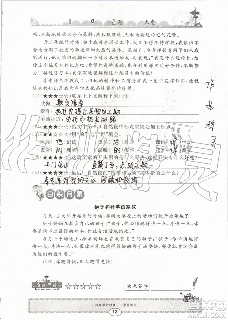 崇文書局2019年長江暑假作業(yè)小學(xué)五年級語文人教版參考答案