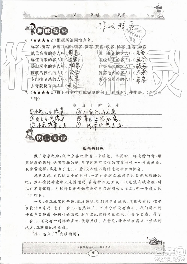 崇文書局2019年長江暑假作業(yè)小學(xué)五年級語文人教版參考答案