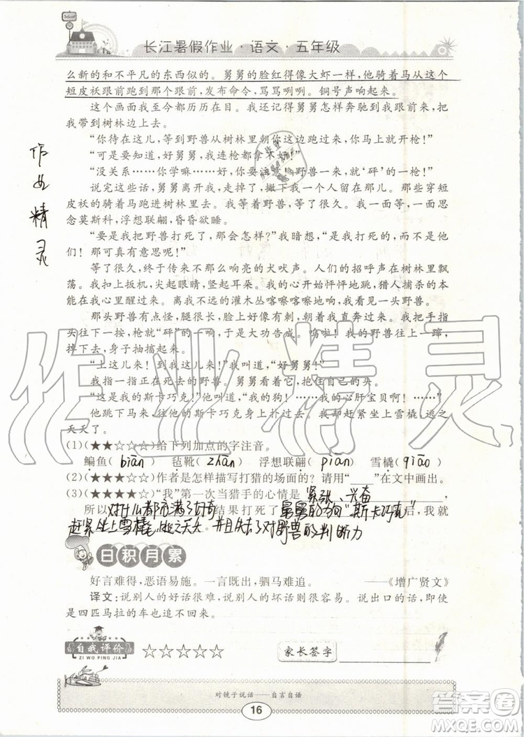崇文書局2019年長江暑假作業(yè)小學(xué)五年級語文人教版參考答案