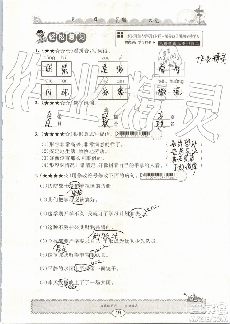 崇文書局2019年長江暑假作業(yè)小學(xué)五年級語文人教版參考答案