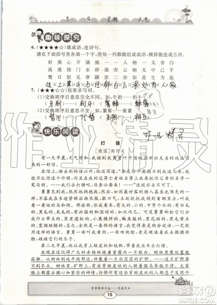 崇文書局2019年長江暑假作業(yè)小學(xué)五年級語文人教版參考答案