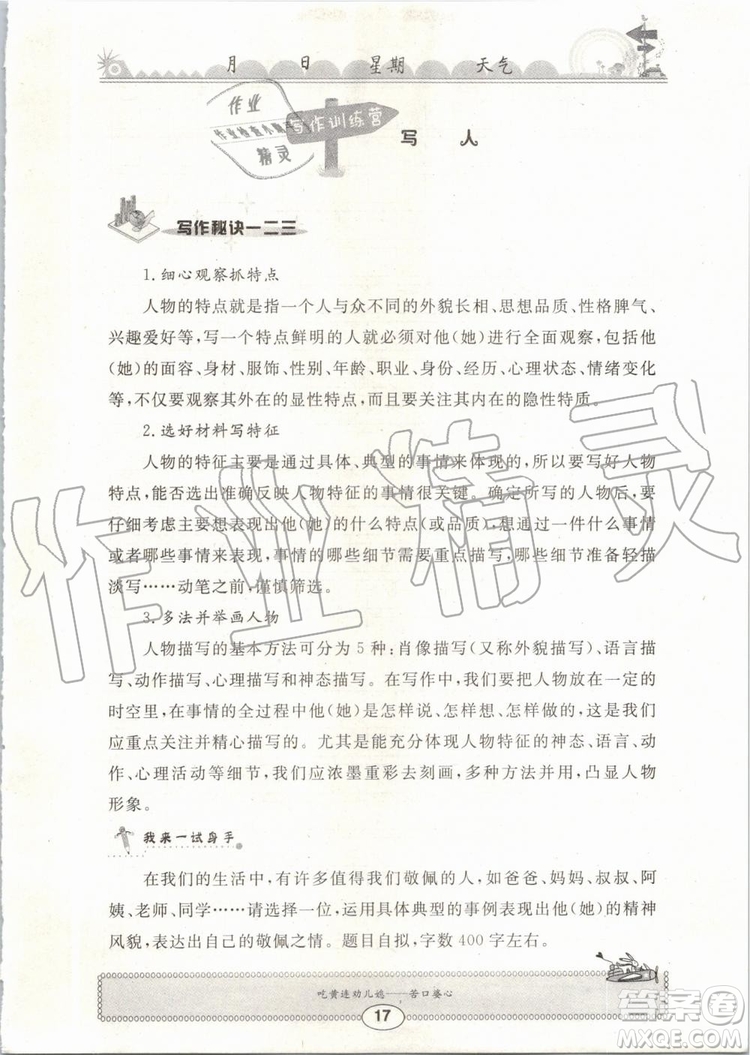 崇文書局2019年長江暑假作業(yè)小學(xué)五年級語文人教版參考答案