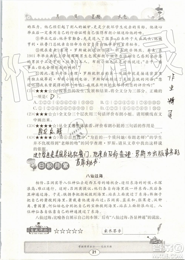 崇文書局2019年長江暑假作業(yè)小學(xué)五年級語文人教版參考答案