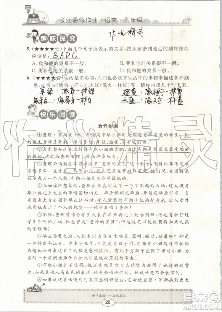 崇文書局2019年長江暑假作業(yè)小學(xué)五年級語文人教版參考答案