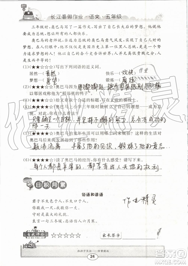 崇文書局2019年長江暑假作業(yè)小學(xué)五年級語文人教版參考答案