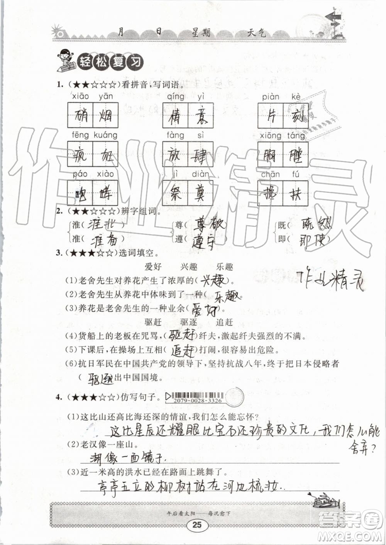 崇文書局2019年長江暑假作業(yè)小學(xué)五年級語文人教版參考答案