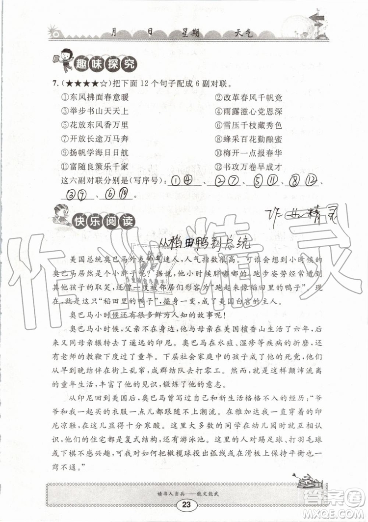 崇文書局2019年長江暑假作業(yè)小學(xué)五年級語文人教版參考答案