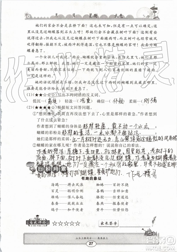 崇文書局2019年長江暑假作業(yè)小學(xué)五年級語文人教版參考答案