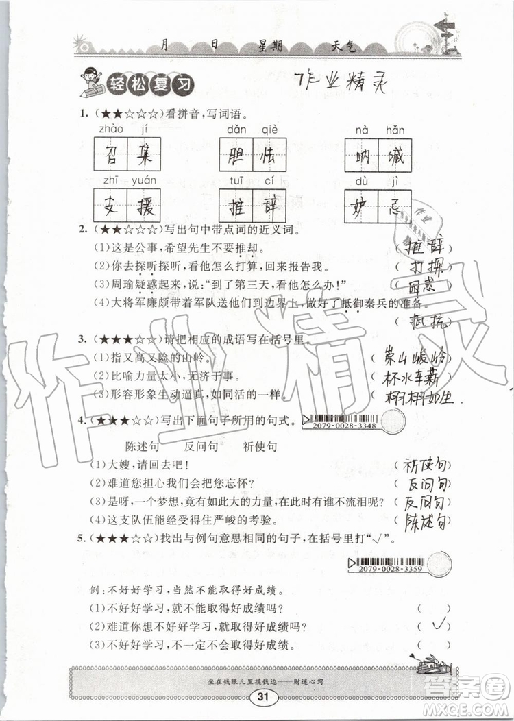崇文書局2019年長江暑假作業(yè)小學(xué)五年級語文人教版參考答案