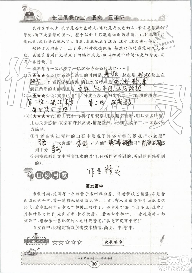 崇文書局2019年長江暑假作業(yè)小學(xué)五年級語文人教版參考答案