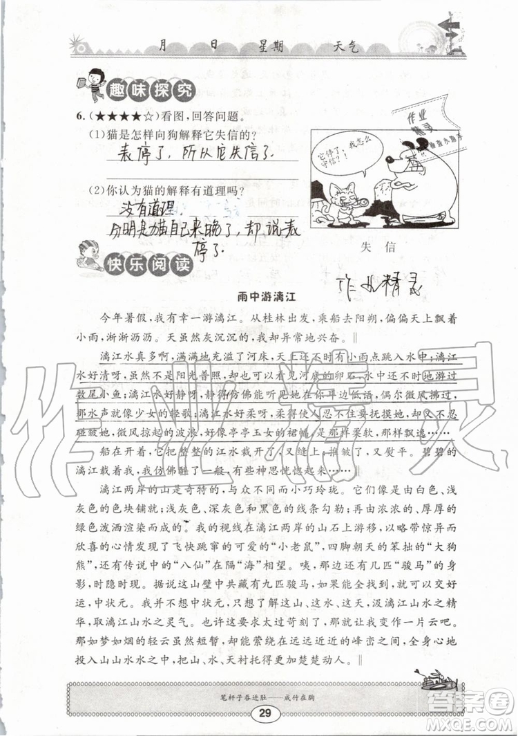 崇文書局2019年長江暑假作業(yè)小學(xué)五年級語文人教版參考答案