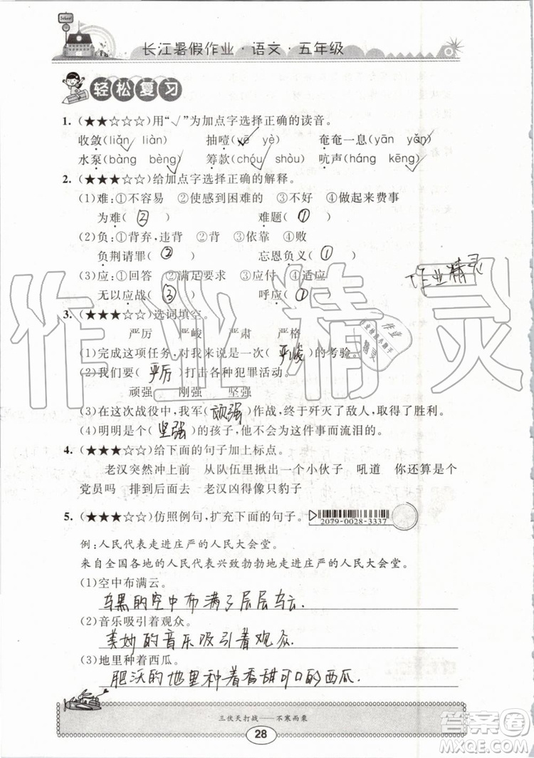 崇文書局2019年長江暑假作業(yè)小學(xué)五年級語文人教版參考答案