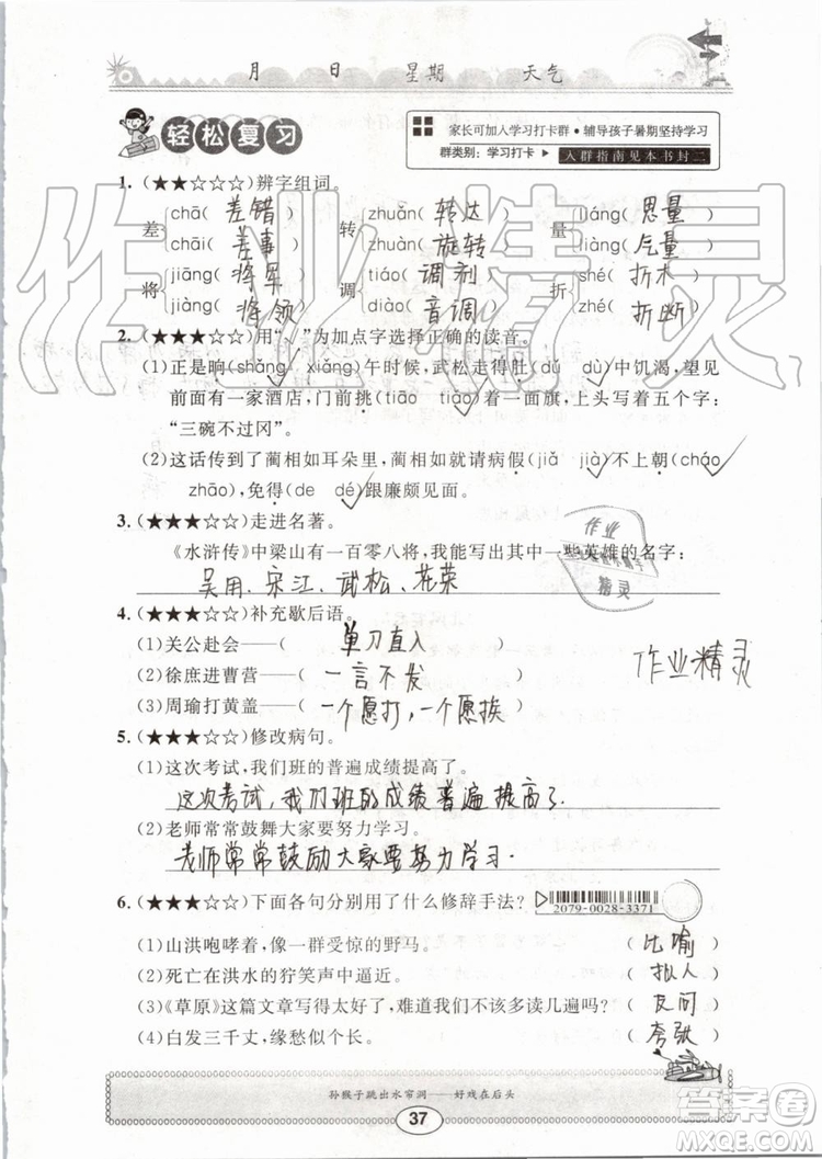 崇文書局2019年長江暑假作業(yè)小學(xué)五年級語文人教版參考答案